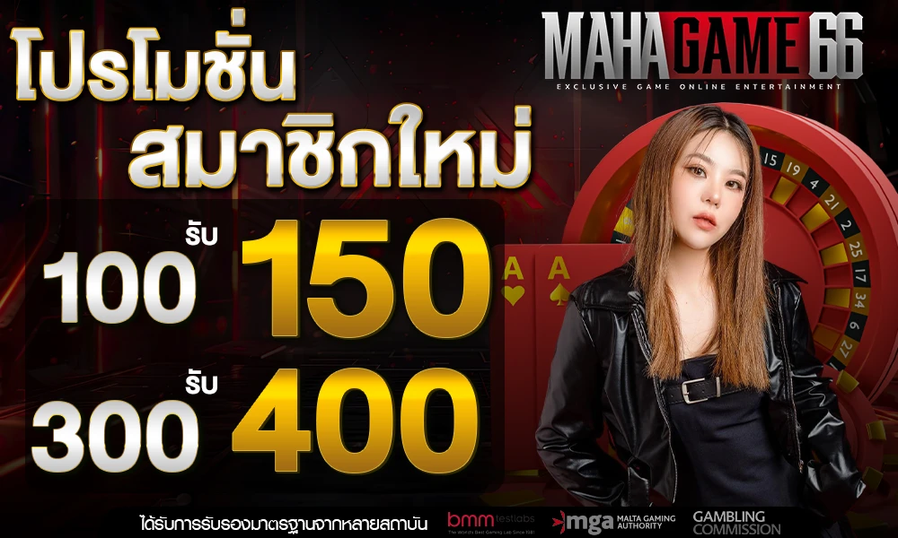 โปรโมชั่นสมาชิกใหม่_compressed